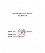 产品碳足迹报告