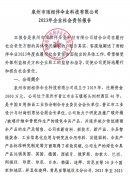 2023年企业社会责任报告