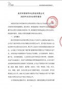 2025年企业社会责任报告