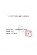 2025年企业温室气体排放报告